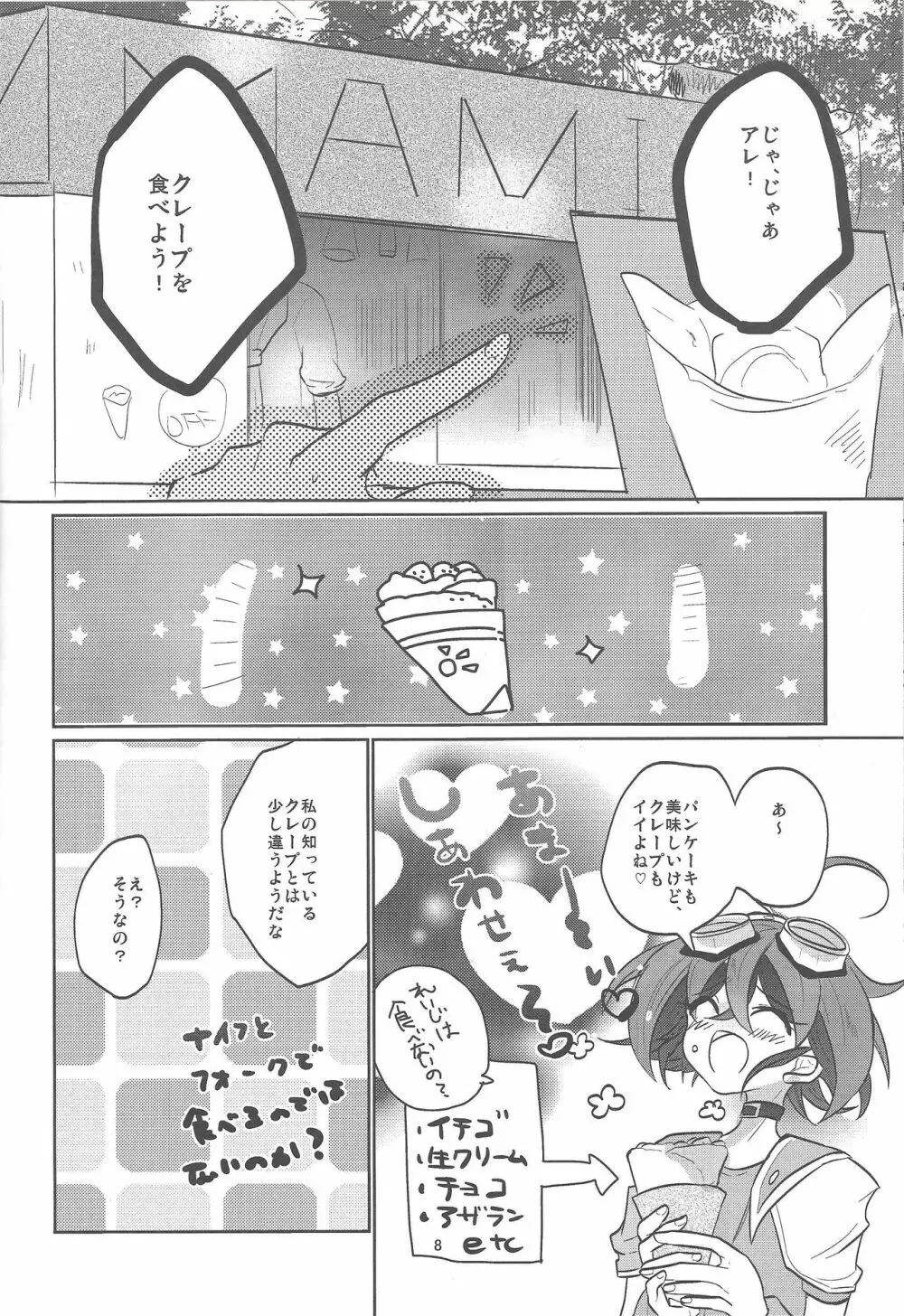 ふたりのメソッド - page9