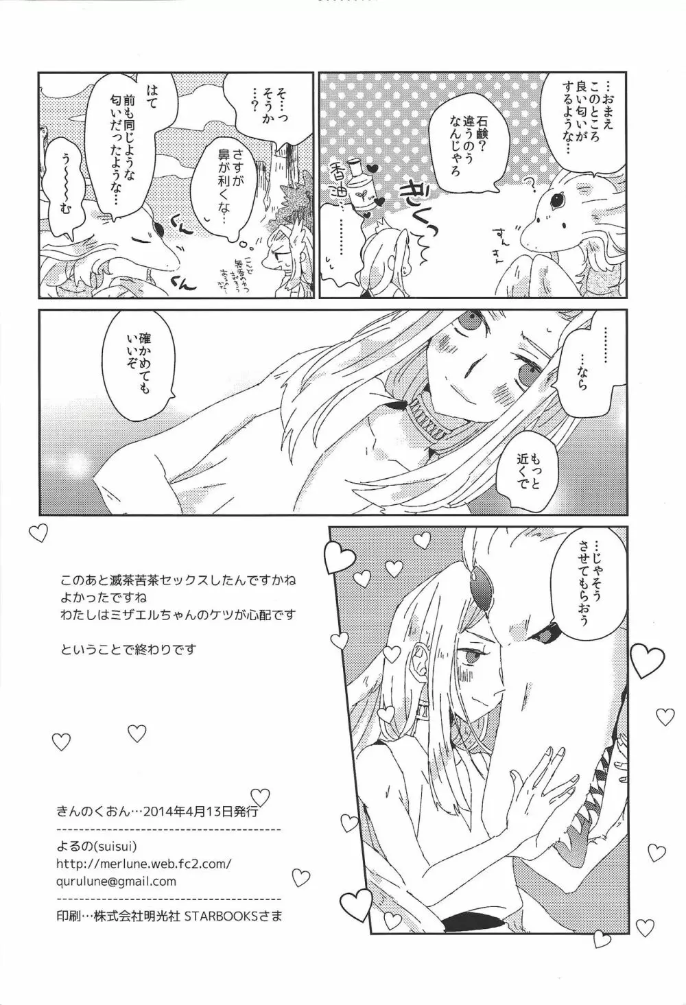 きんのくおん - page21