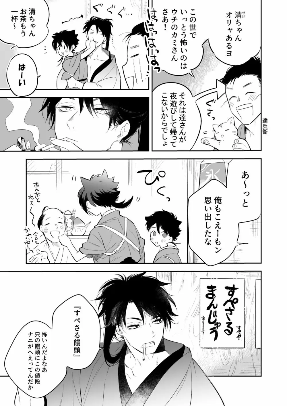 すぺまん～すぺさるまんじゅ～ - page7