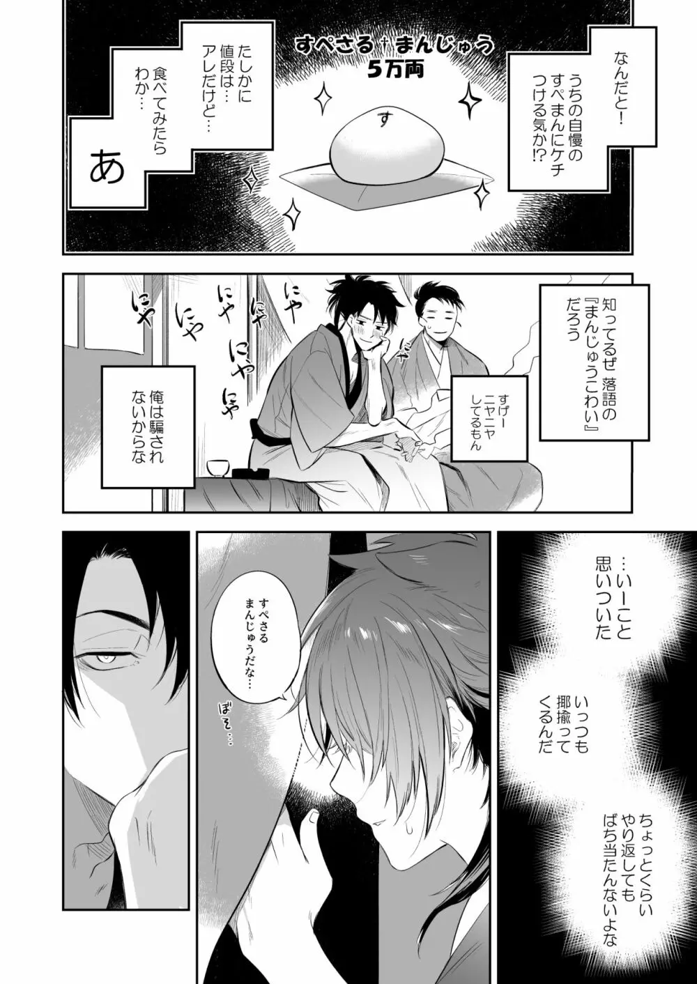 すぺまん～すぺさるまんじゅ～ - page8