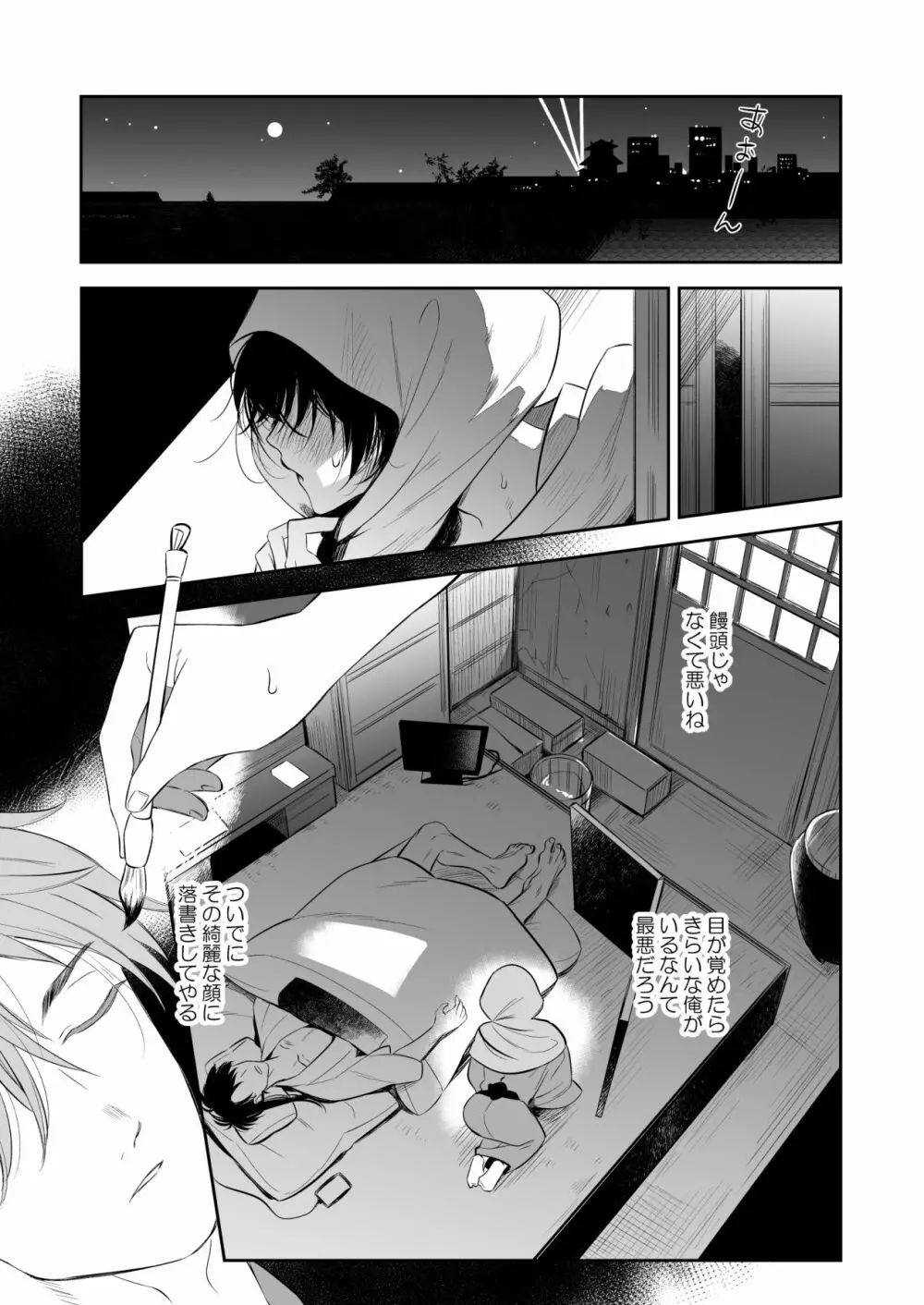 すぺまん～すぺさるまんじゅ～ - page9