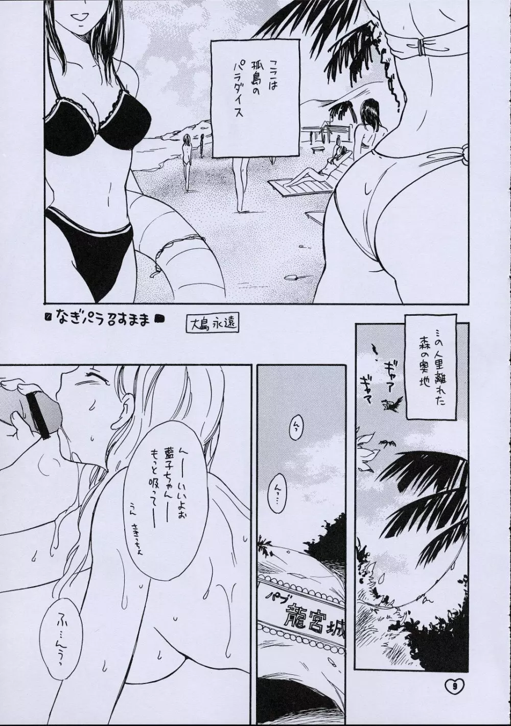 ZOKUヒキヤ - page8