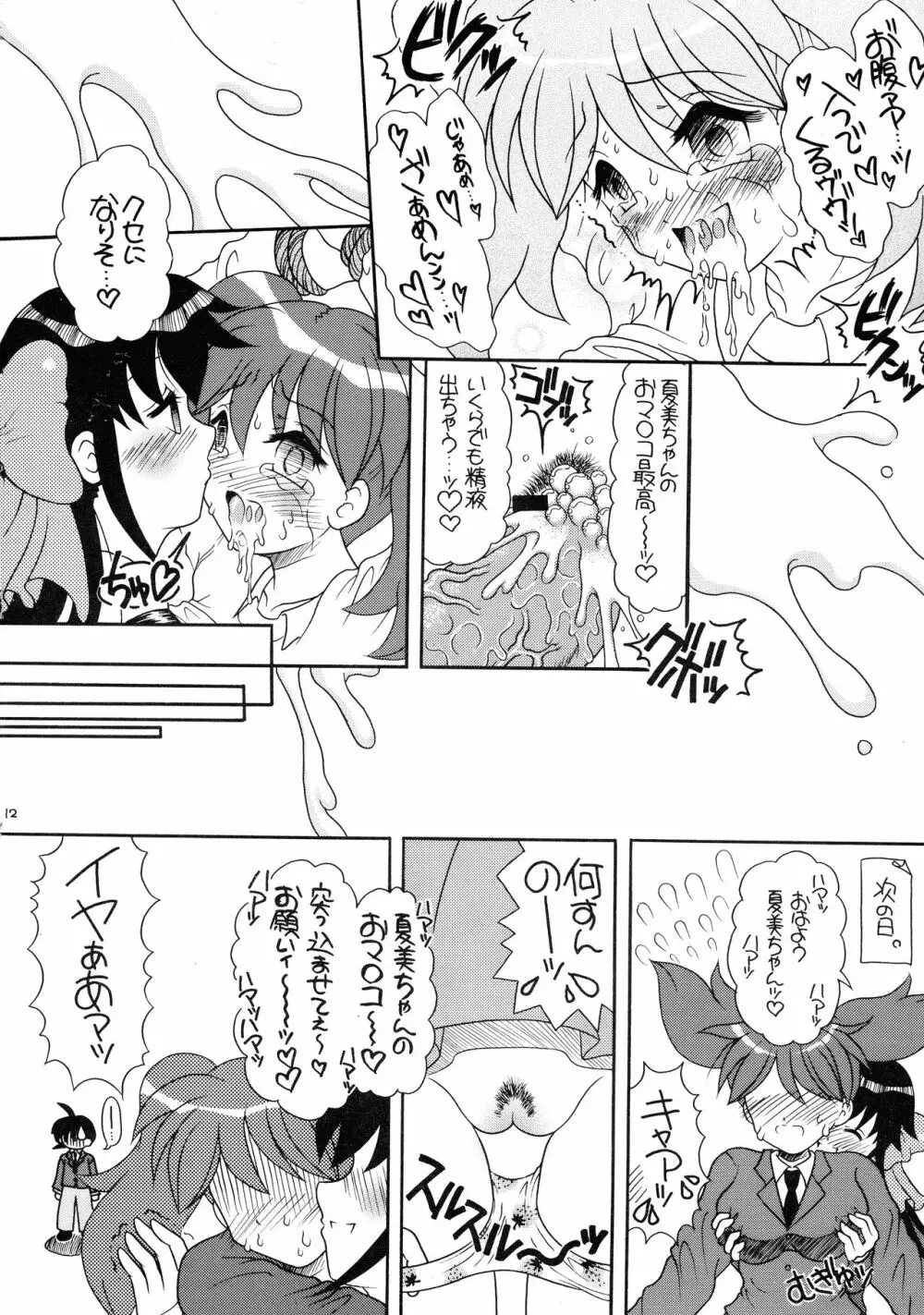 姉ちゃんのブルマー - page12