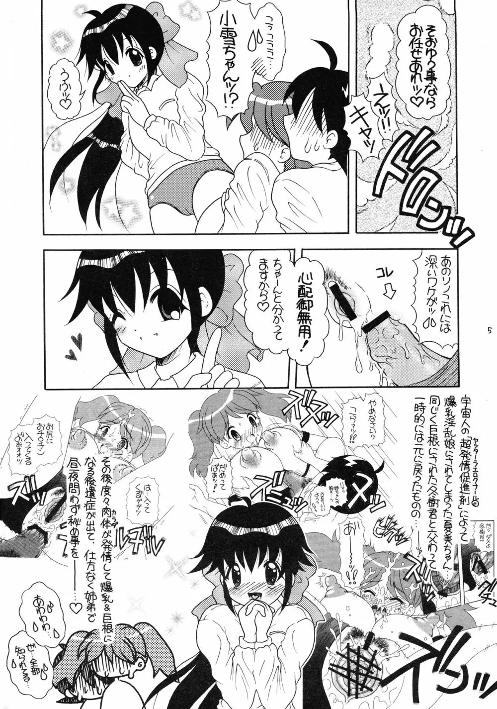 姉ちゃんのブルマー - page5