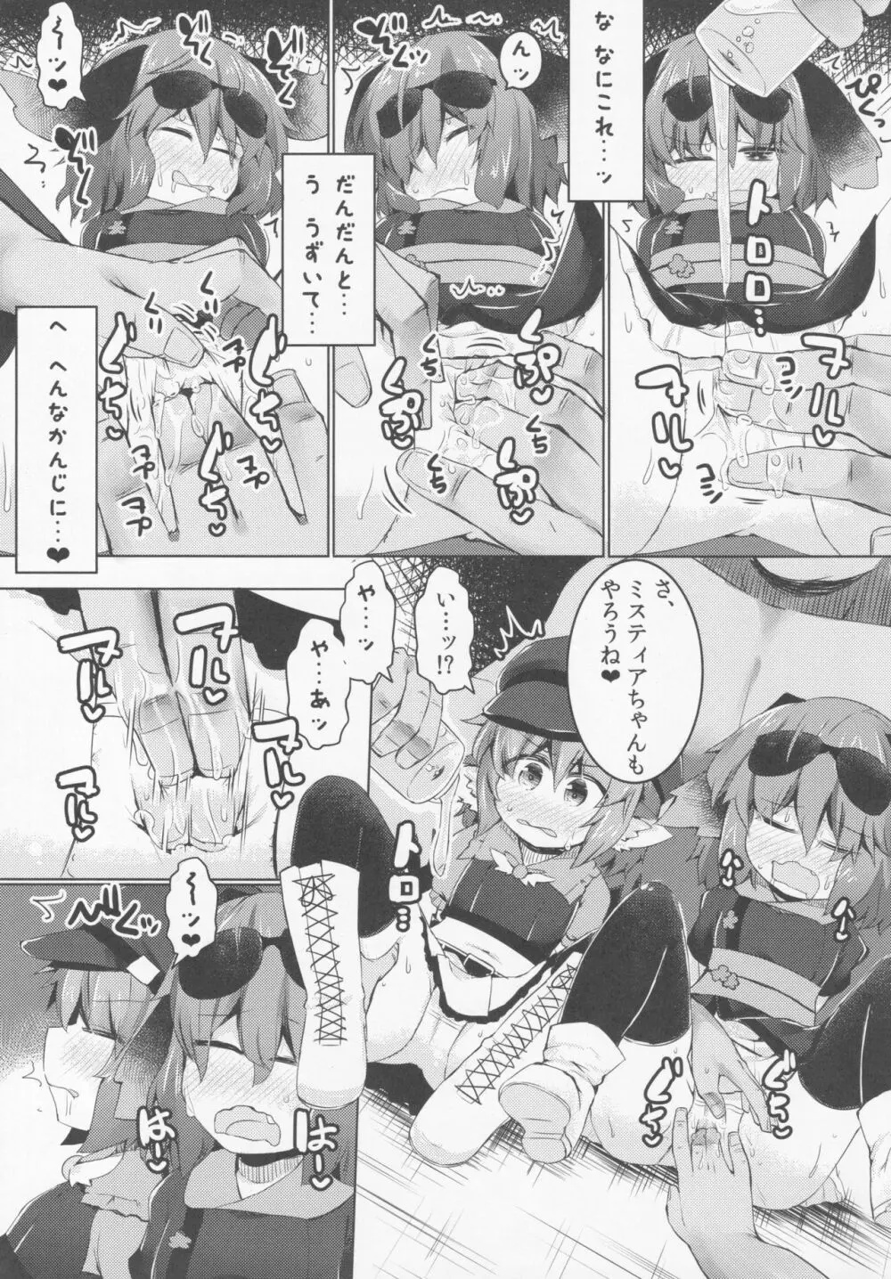 もうTNTNしかみえない♡3 鳥獣編 - page14