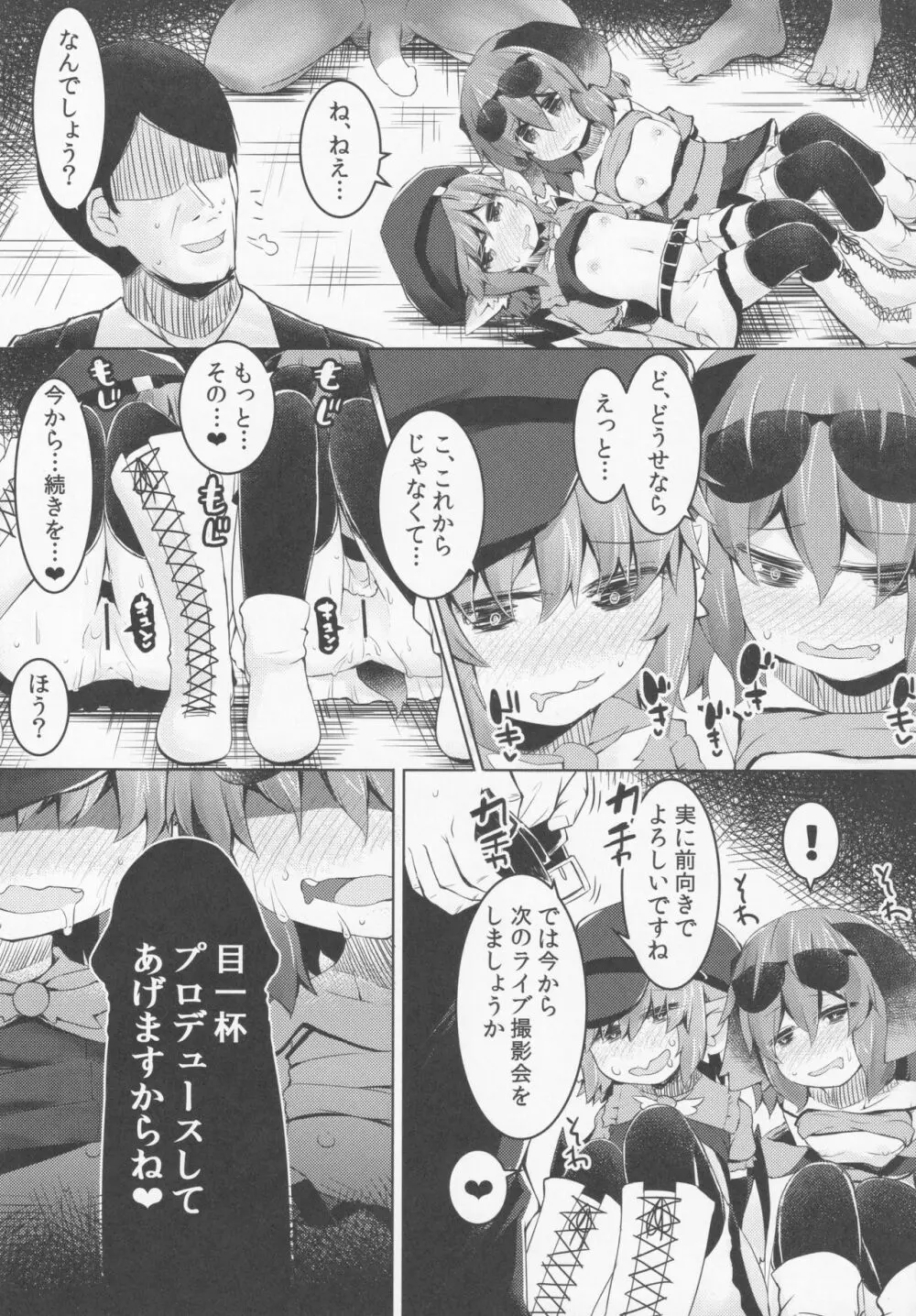 もうTNTNしかみえない♡3 鳥獣編 - page24