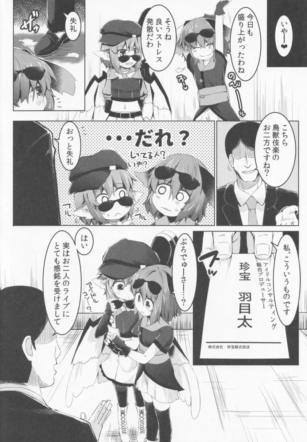 もうTNTNしかみえない♡3 鳥獣編 - page3