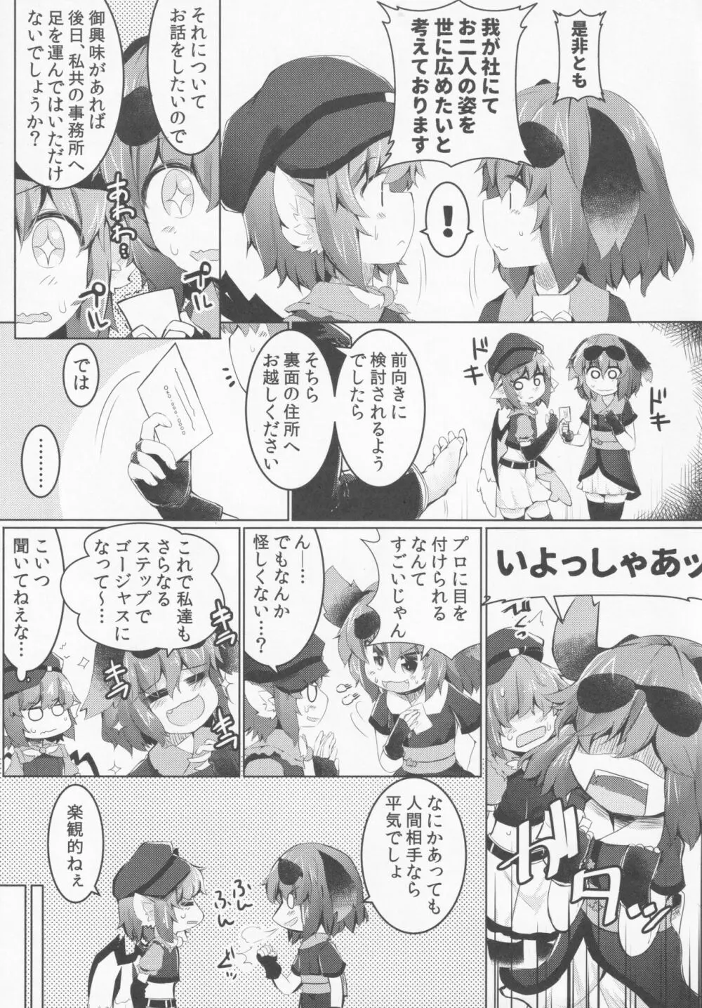 もうTNTNしかみえない♡3 鳥獣編 - page4