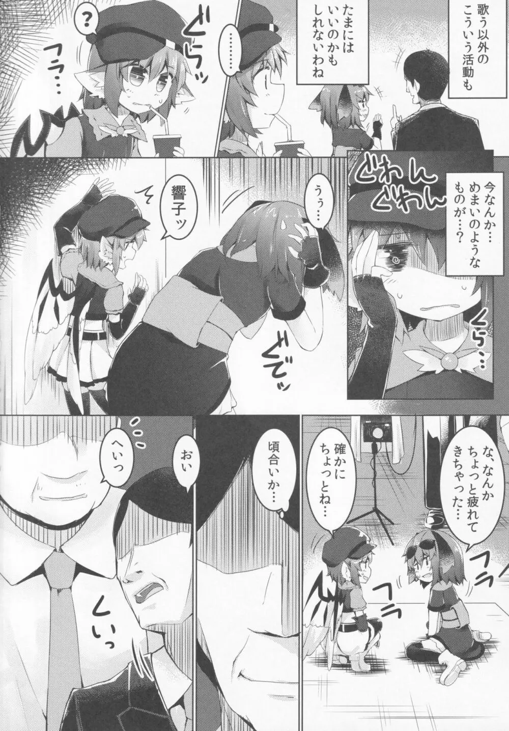 もうTNTNしかみえない♡3 鳥獣編 - page9