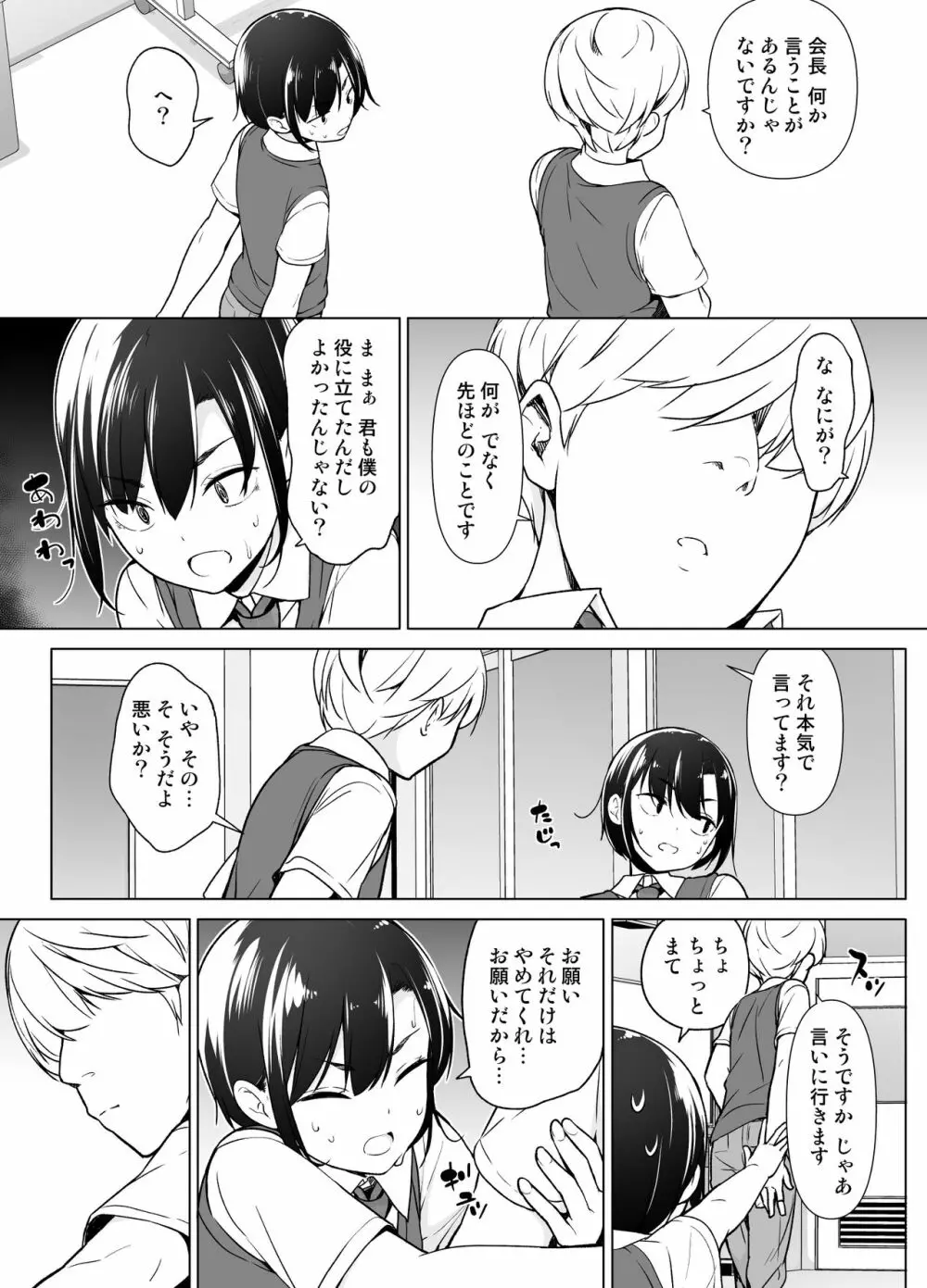 傲慢生徒会長が女装をしたら - page10