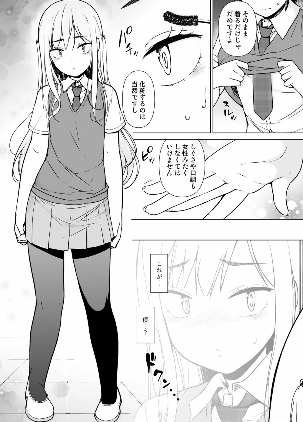 傲慢生徒会長が女装をしたら - page13