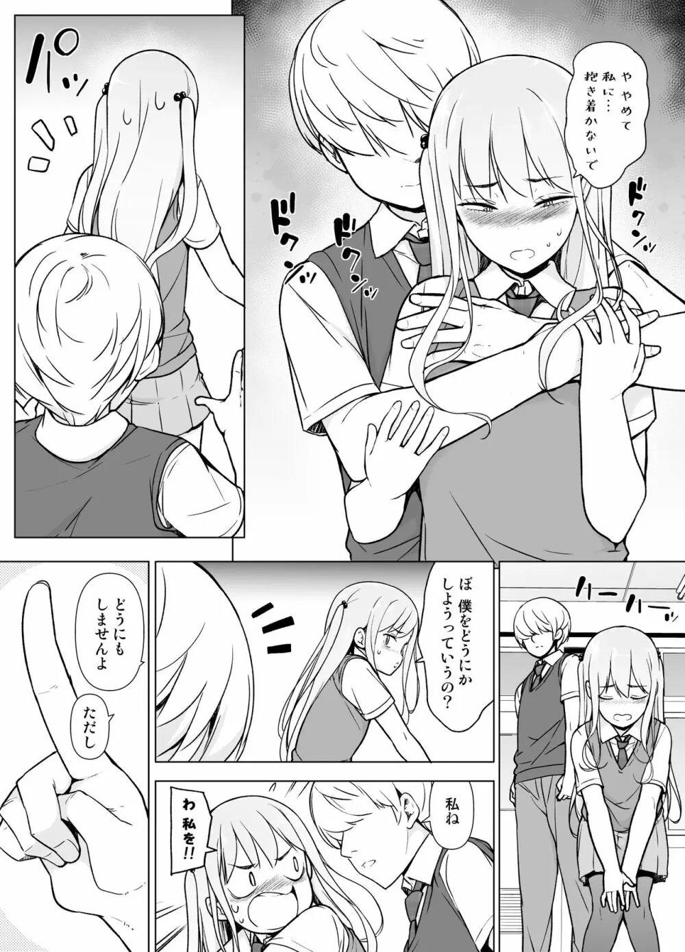 傲慢生徒会長が女装をしたら - page15