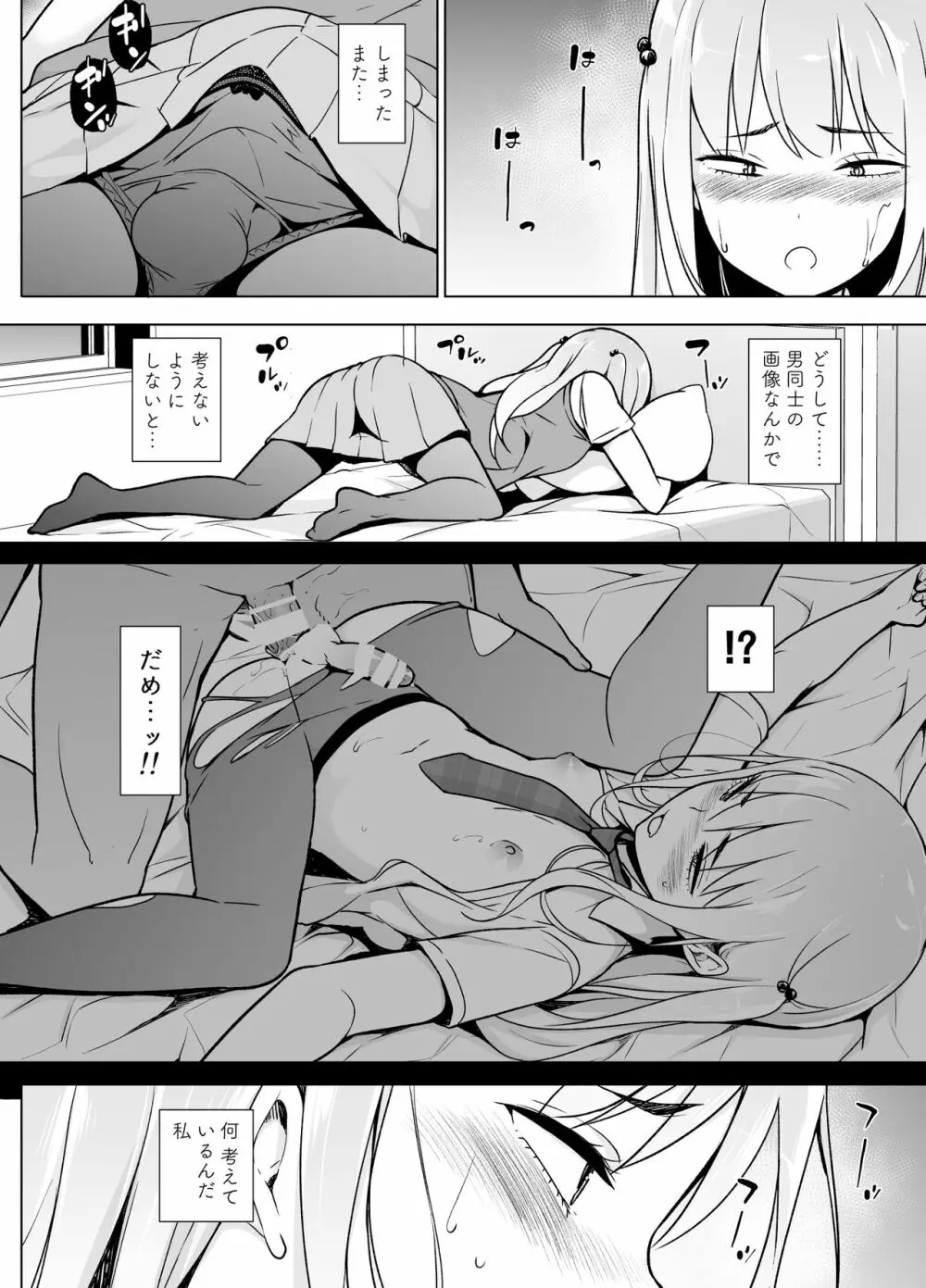 傲慢生徒会長が女装をしたら - page19