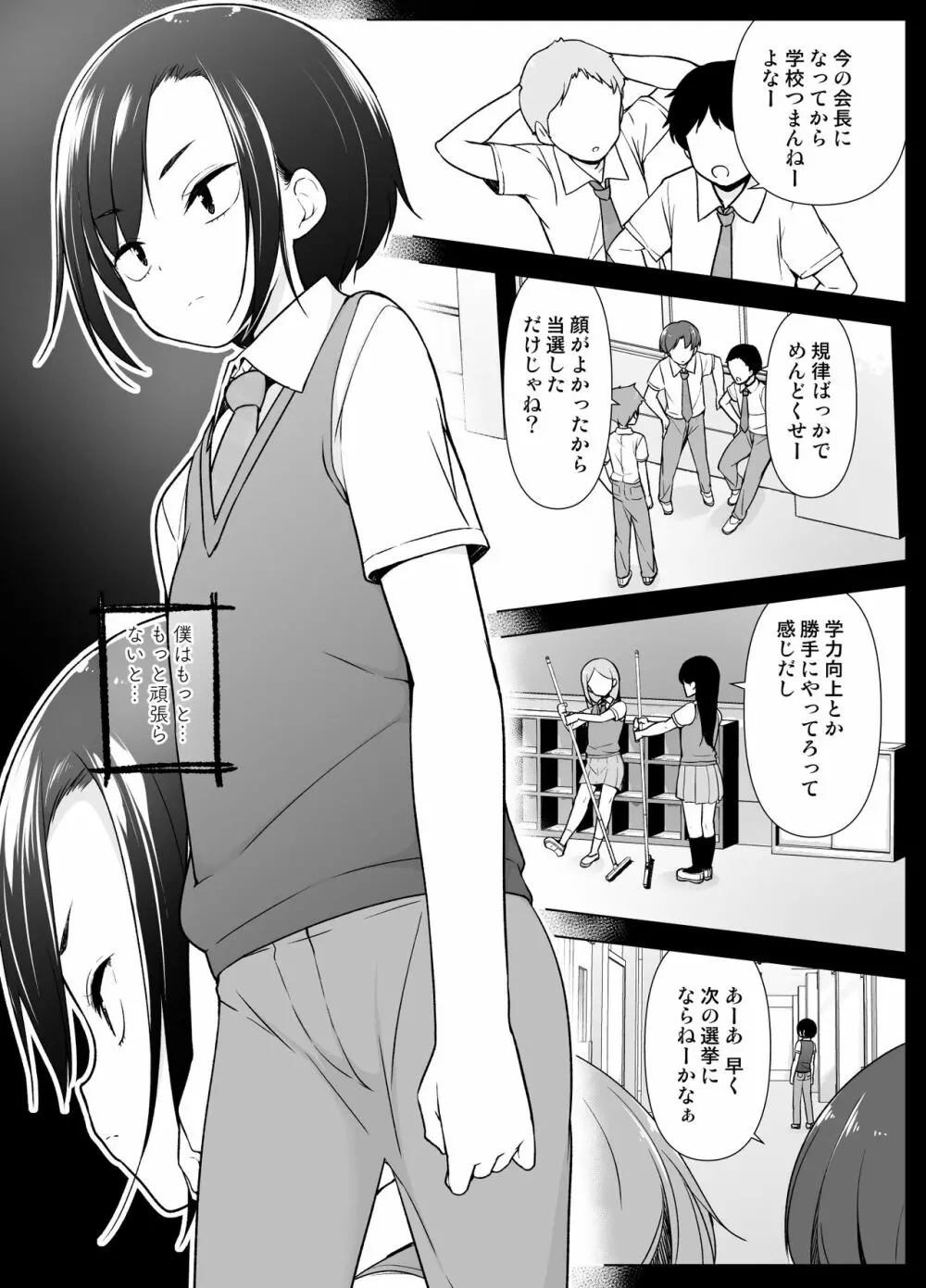 傲慢生徒会長が女装をしたら - page2