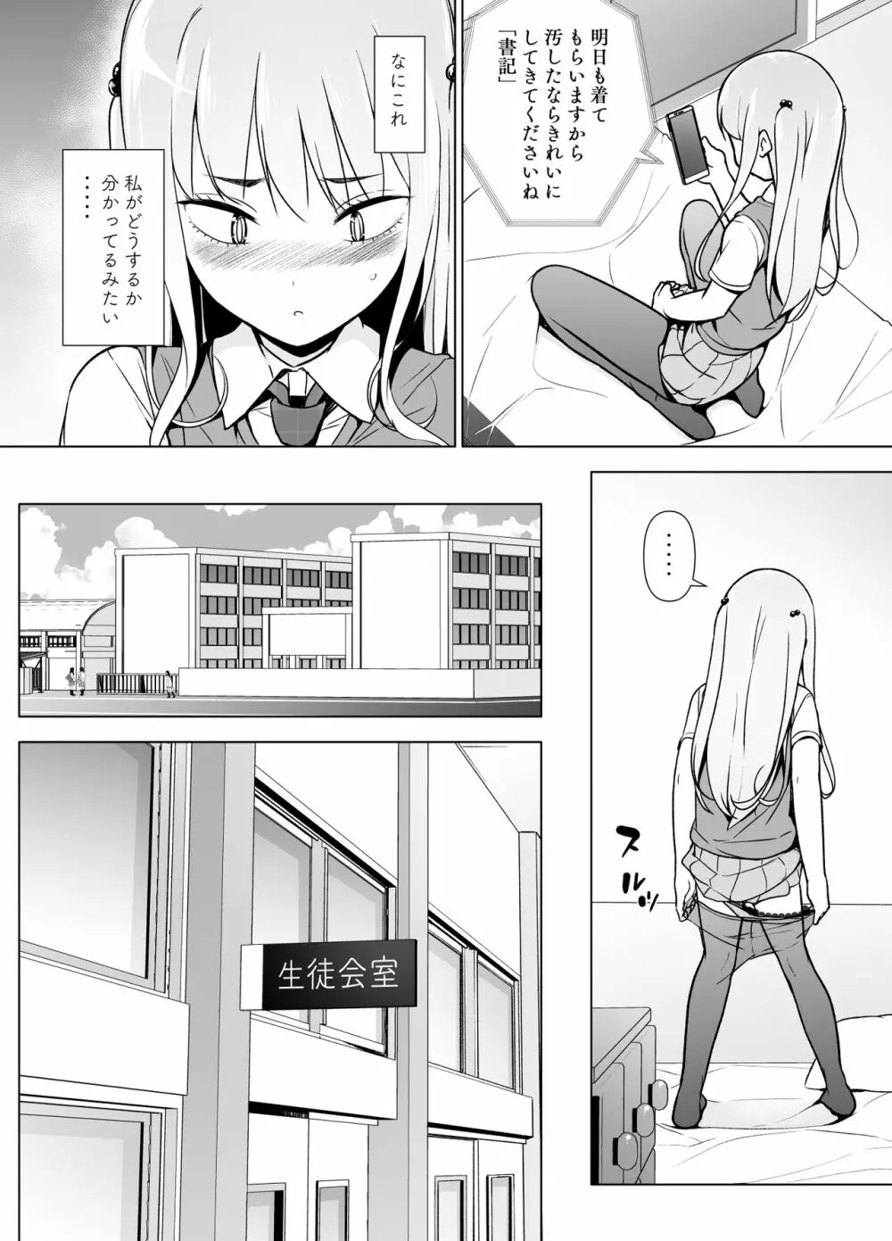 傲慢生徒会長が女装をしたら - page21