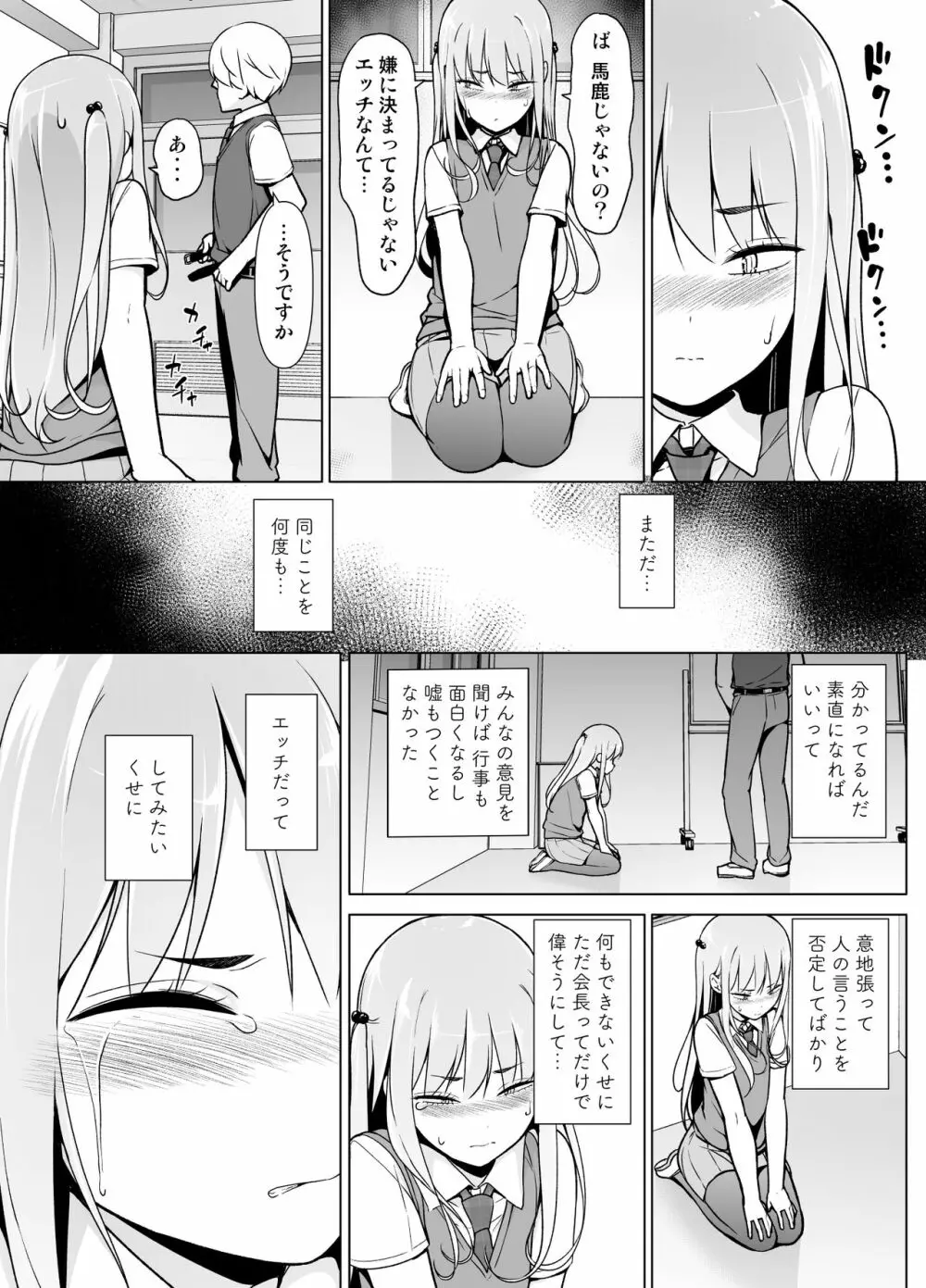 傲慢生徒会長が女装をしたら - page26