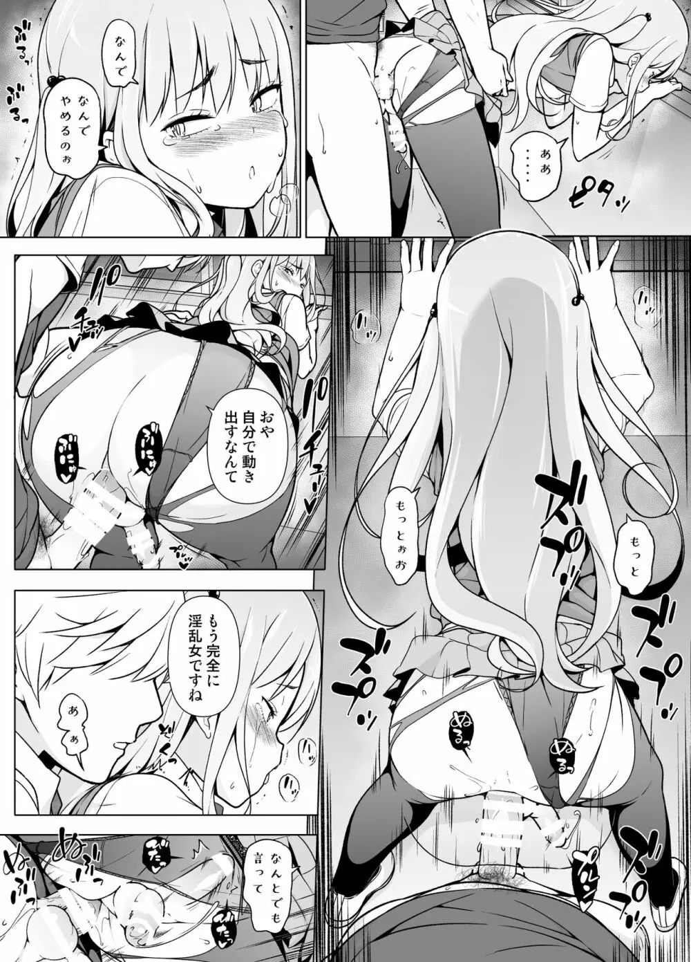 傲慢生徒会長が女装をしたら - page31