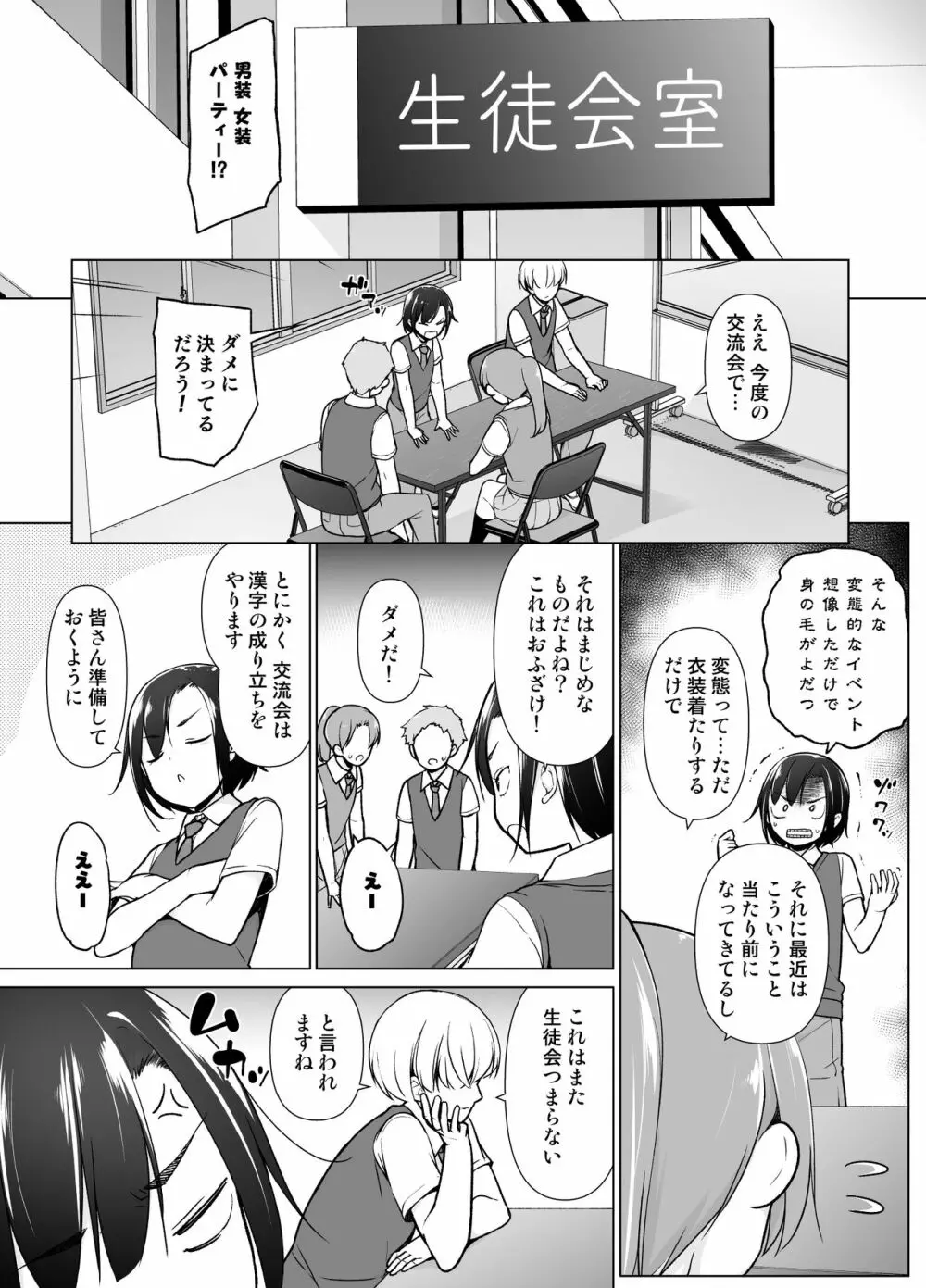 傲慢生徒会長が女装をしたら - page4