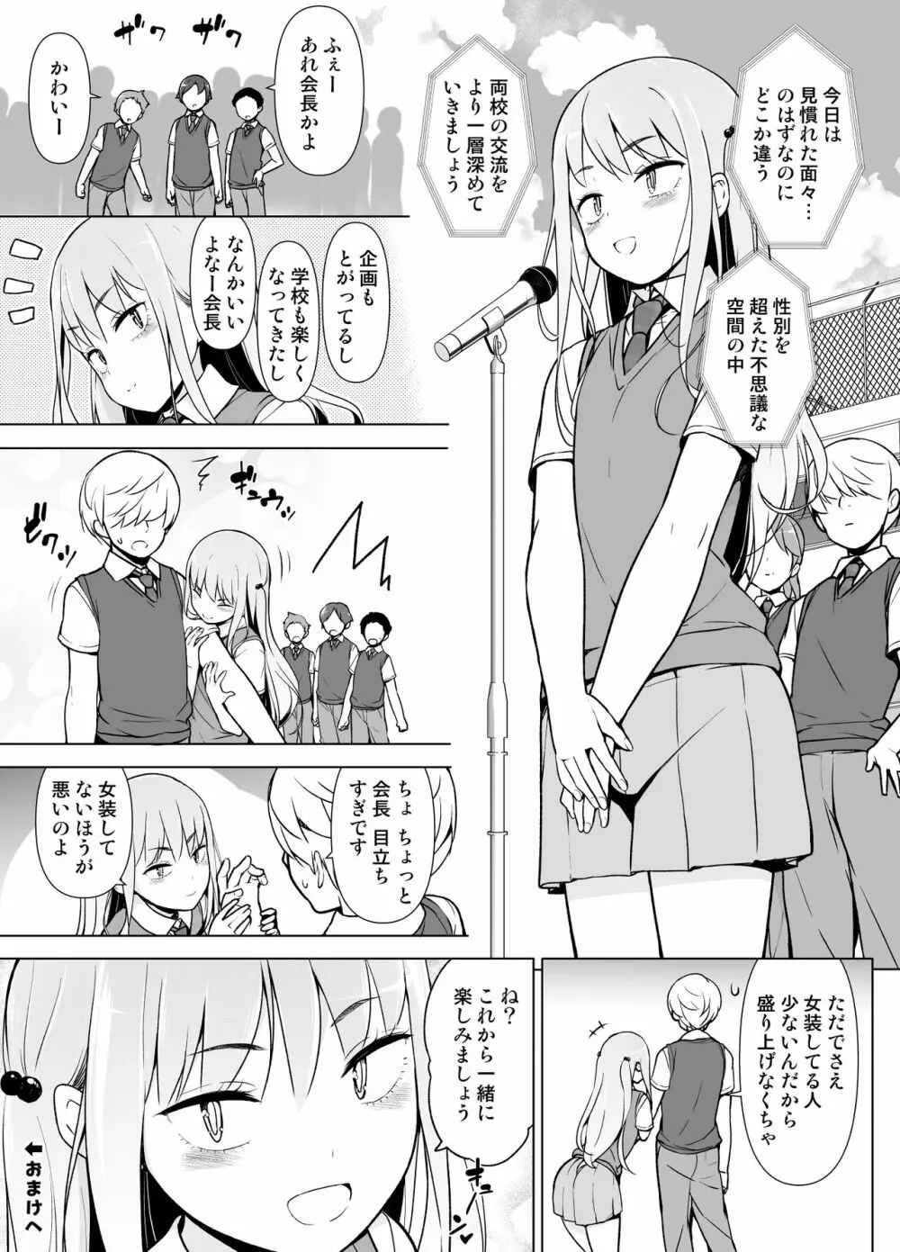 傲慢生徒会長が女装をしたら - page44