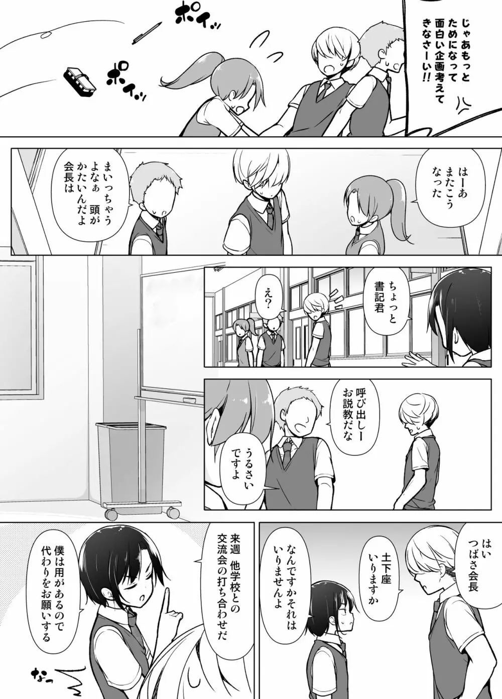 傲慢生徒会長が女装をしたら - page5