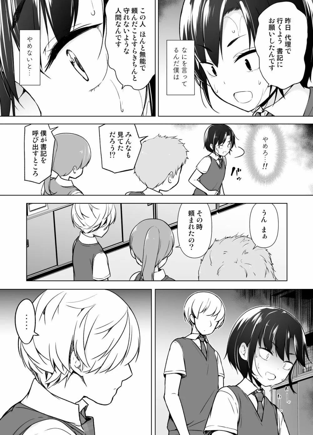 傲慢生徒会長が女装をしたら - page8