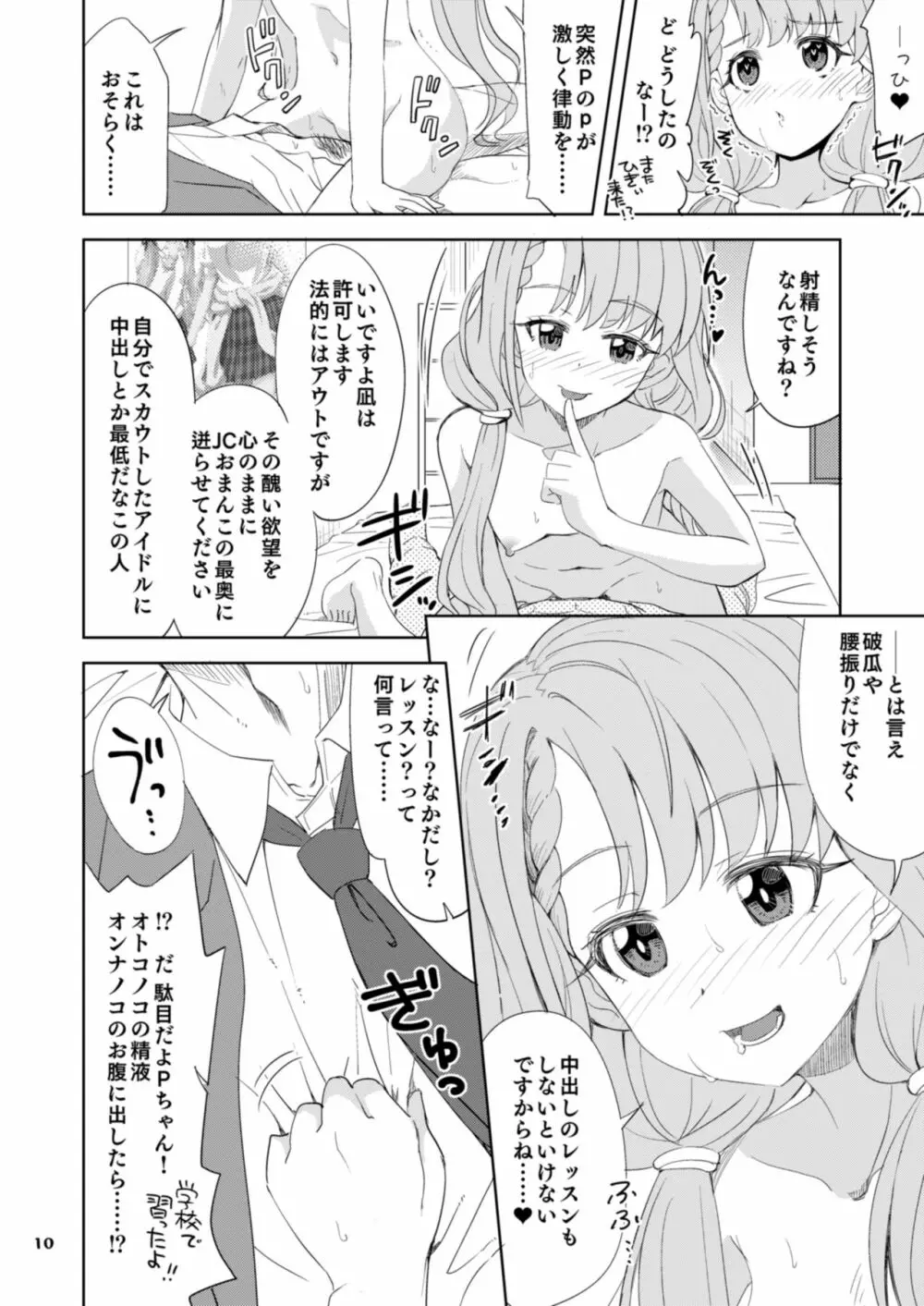 なーはーのおくりもの - page10