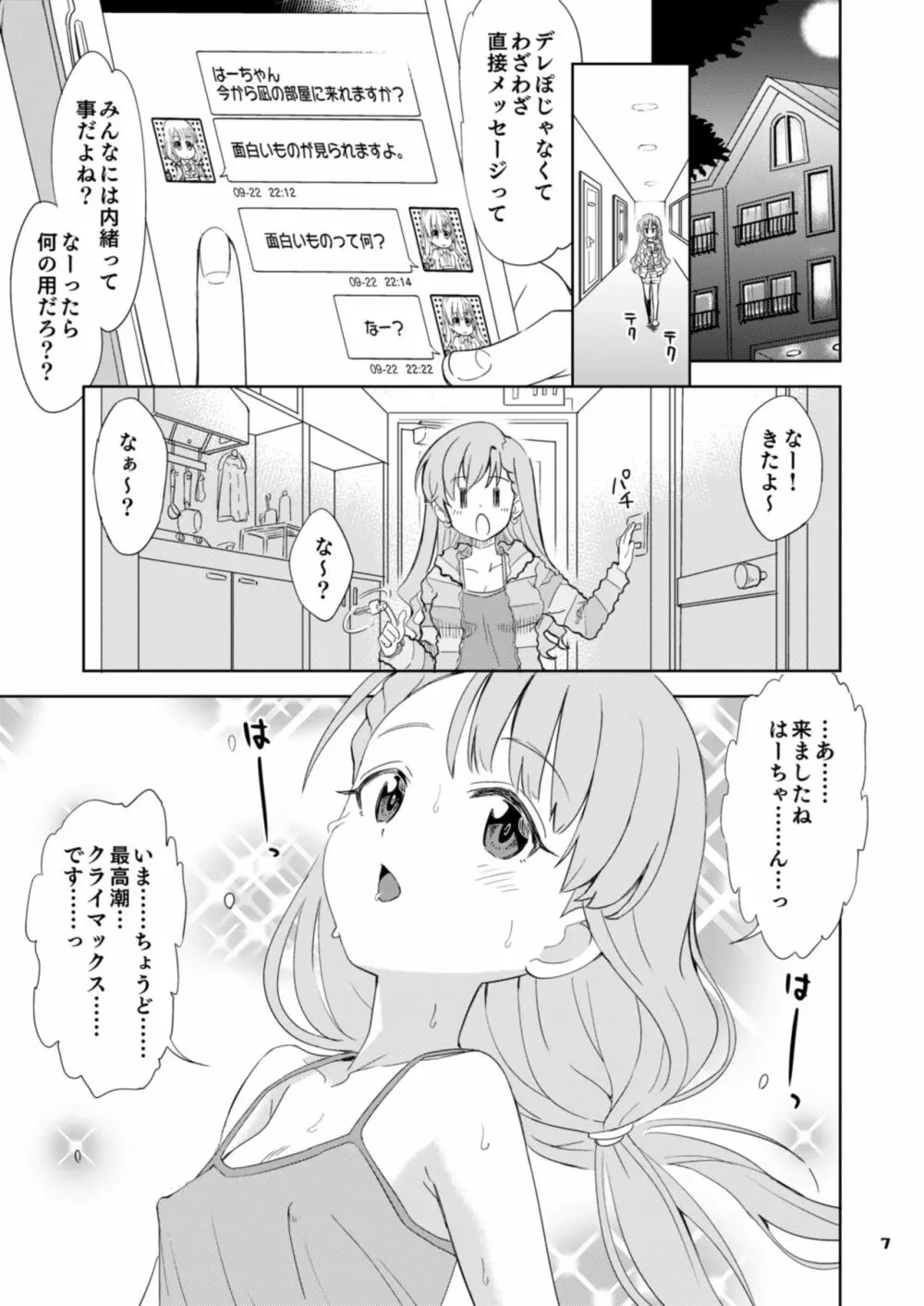 なーはーのおくりもの - page7