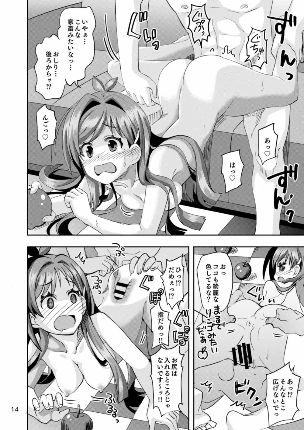 りんごみたいに真っ赤なキミをつまみ食いしちゃうんご♡ - page14