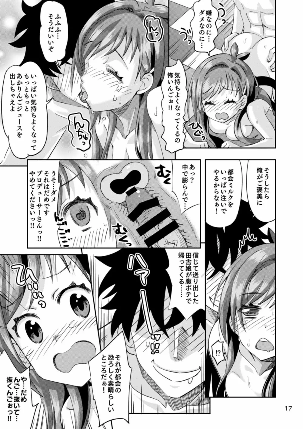 りんごみたいに真っ赤なキミをつまみ食いしちゃうんご♡ - page17