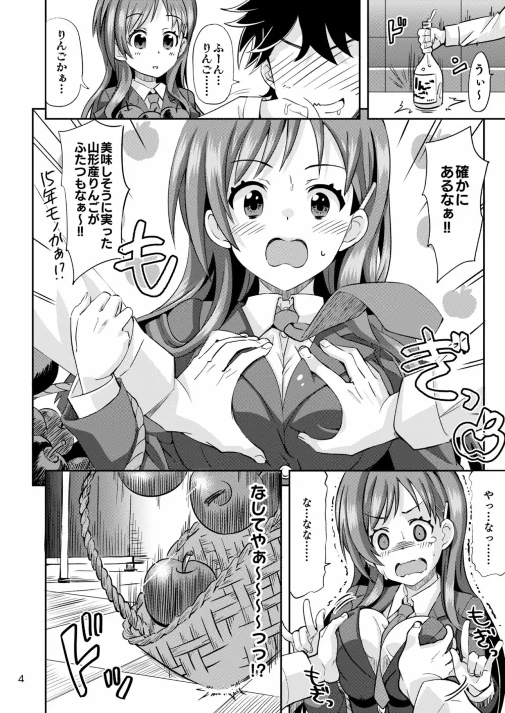 りんごみたいに真っ赤なキミをつまみ食いしちゃうんご♡ - page4