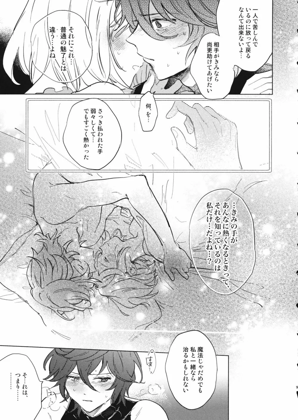 災い転じて熱となれ - page10