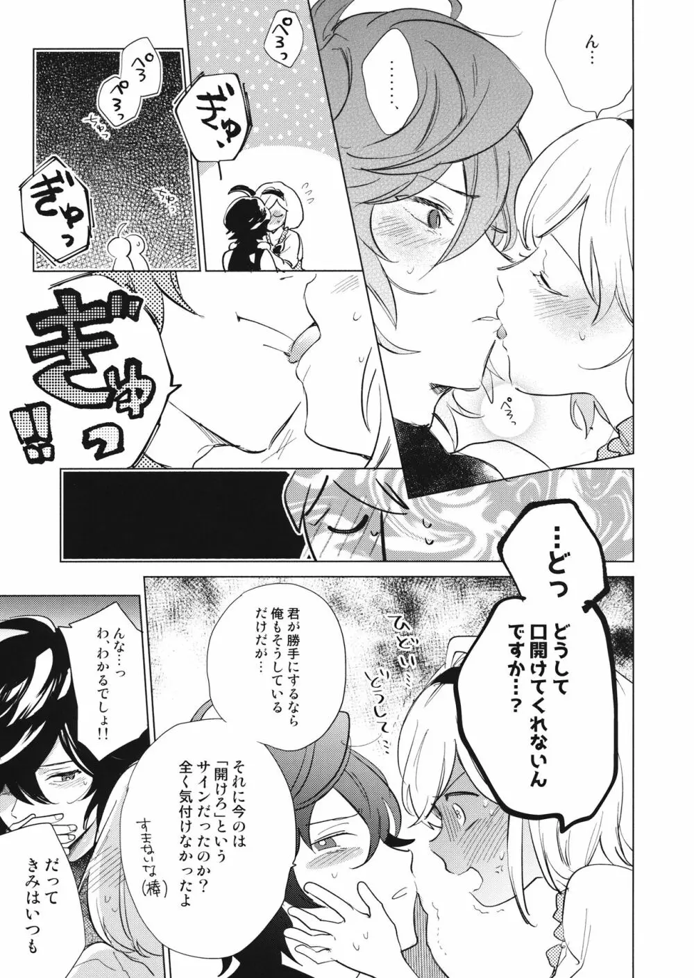 災い転じて熱となれ - page12