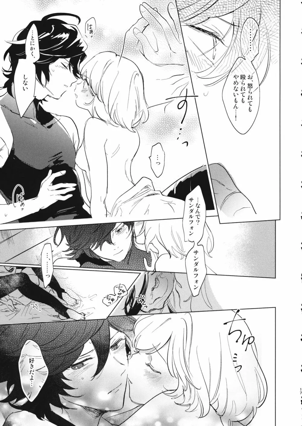 災い転じて熱となれ - page18