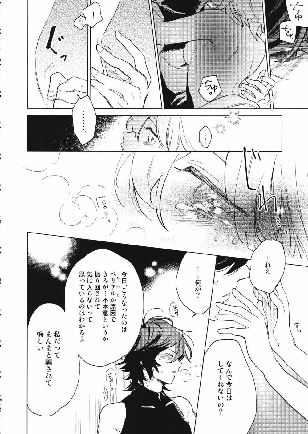 災い転じて熱となれ - page19