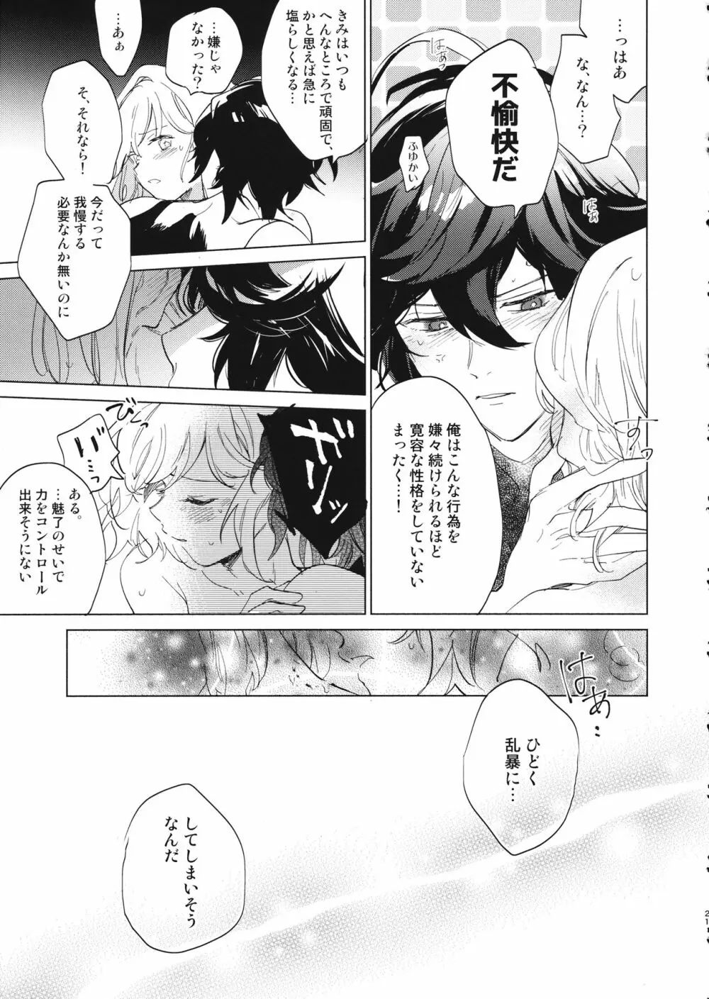 災い転じて熱となれ - page22