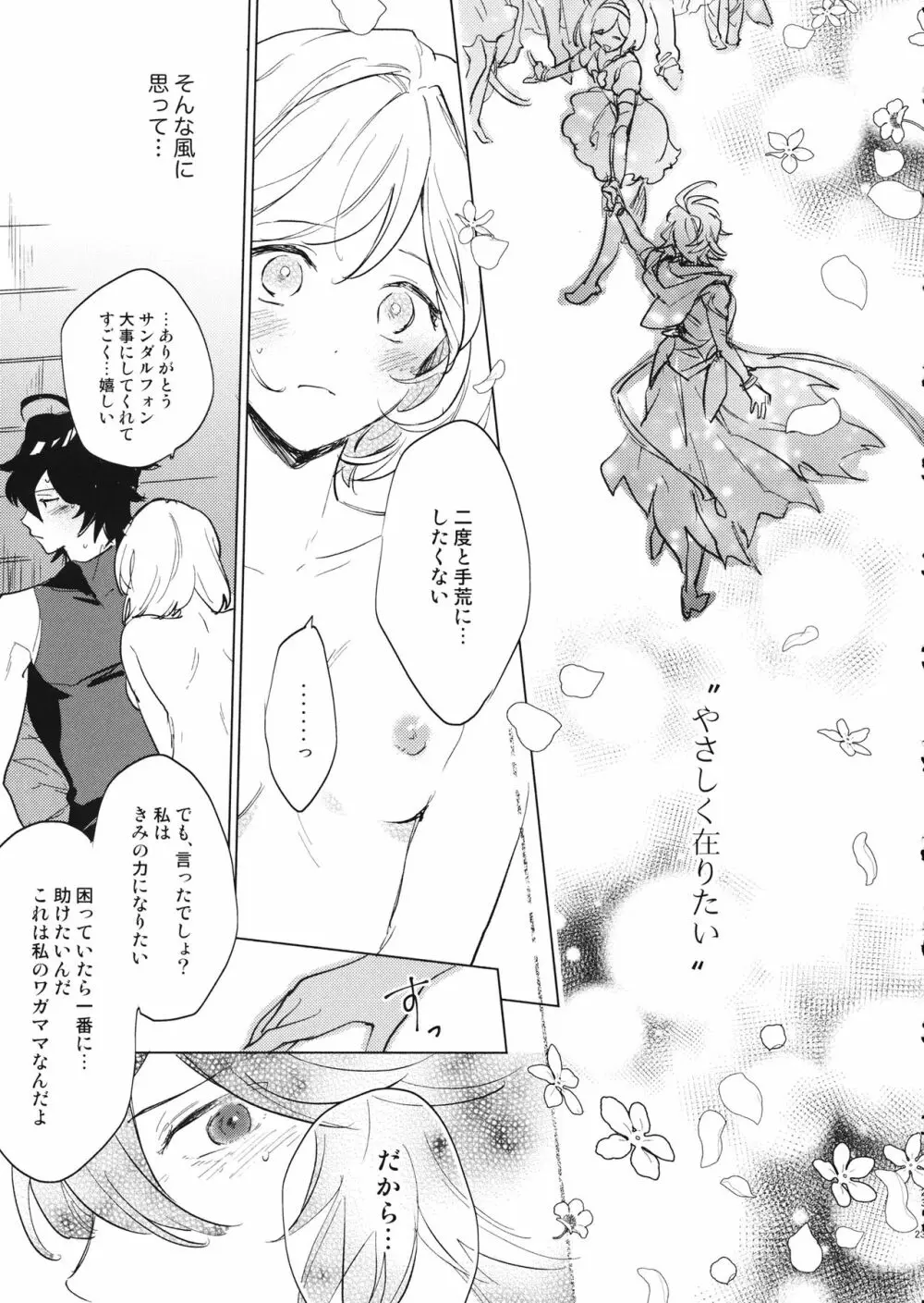 災い転じて熱となれ - page24