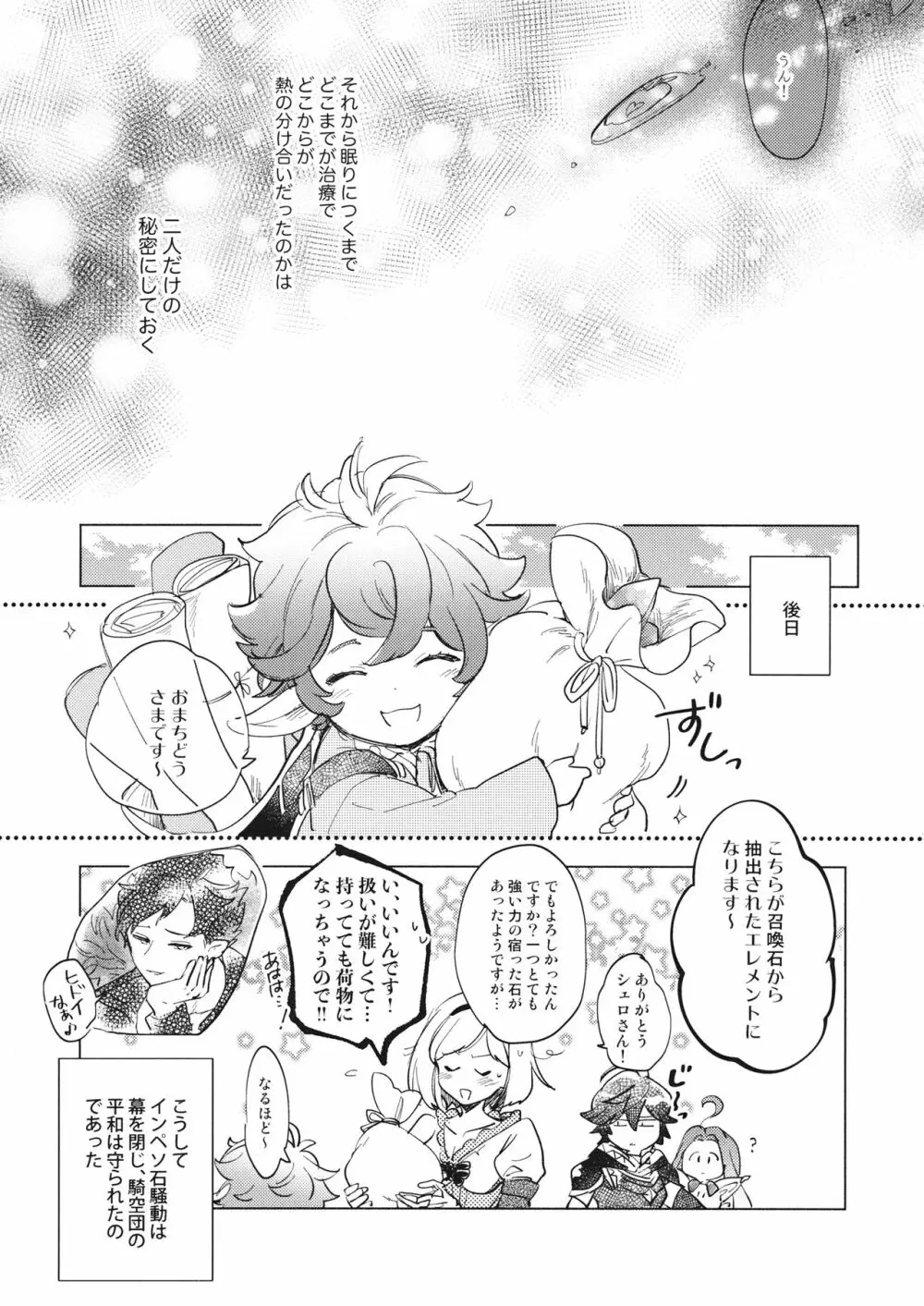 災い転じて熱となれ - page40