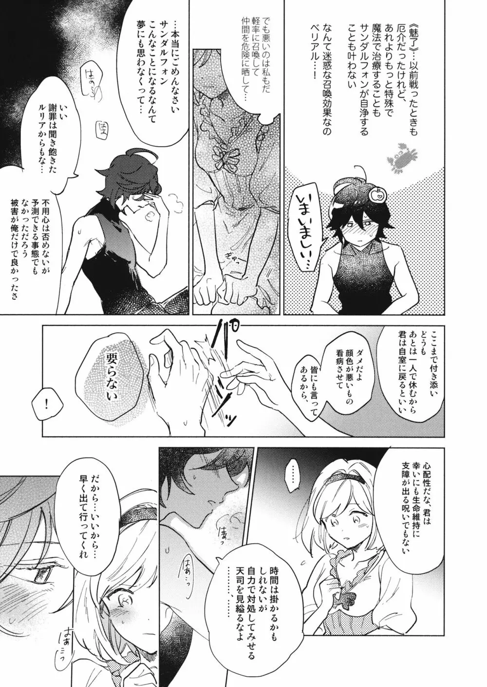 災い転じて熱となれ - page8