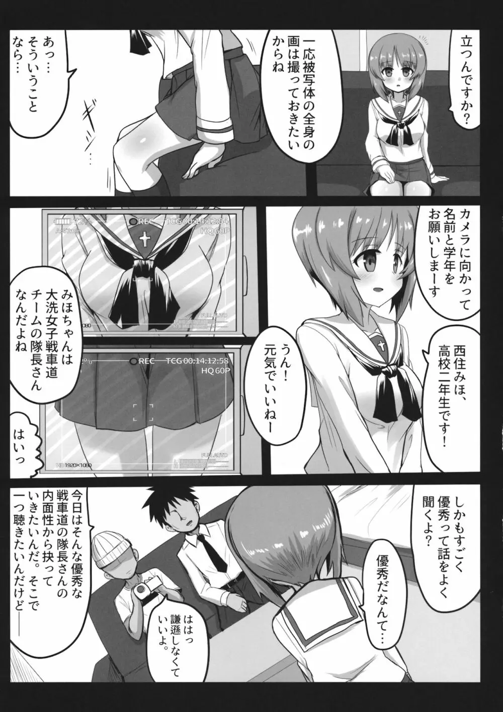 みぽりんにえっちなナマ取材 - page6