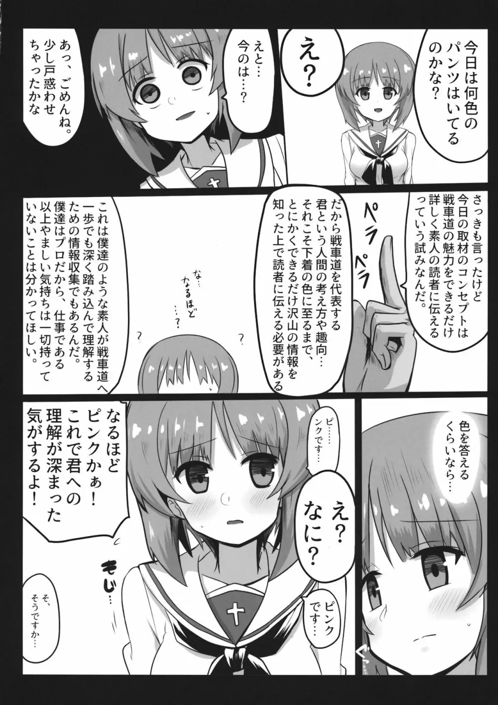 みぽりんにえっちなナマ取材 - page7