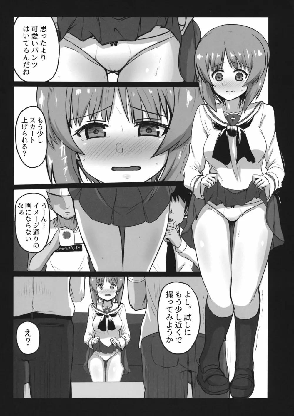 みぽりんにえっちなナマ取材 - page9