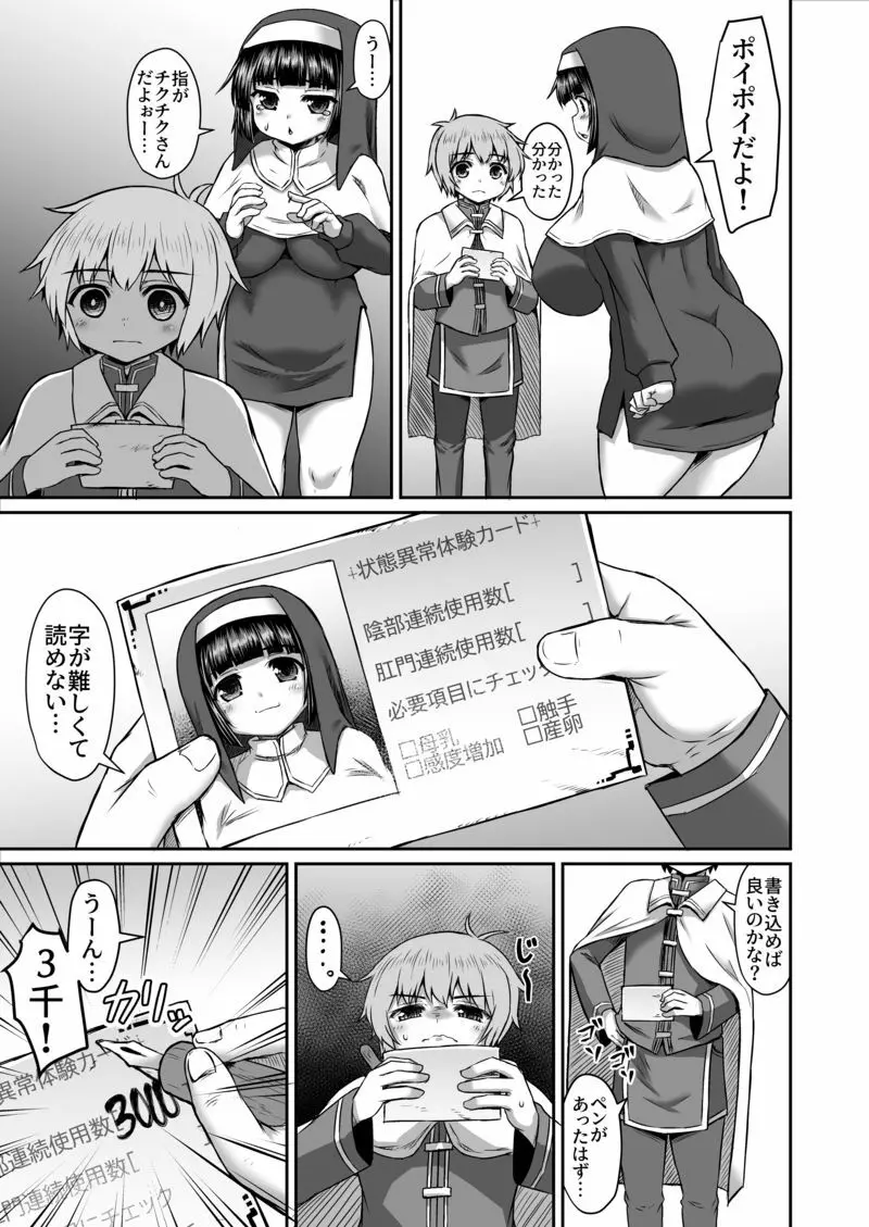 謎のアイテムで孕まされたり母乳出させられたりする姉漫画 - page2