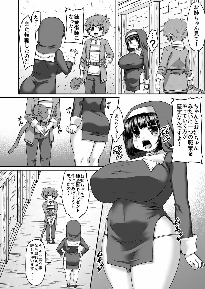 オナホみたいな身代わり人形の身代わりになる姉漫画 - page1