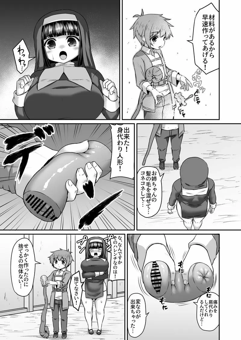 オナホみたいな身代わり人形の身代わりになる姉漫画 - page2