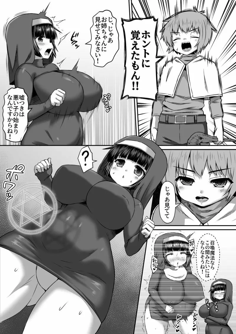 召喚魔法を弟に披露してもらう姉漫画 - page2