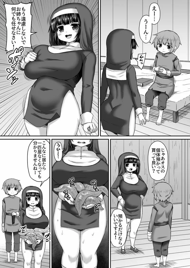 姉で触手の繁殖しつつケツにご飯とか言って芋を突っ込む漫画 - page2