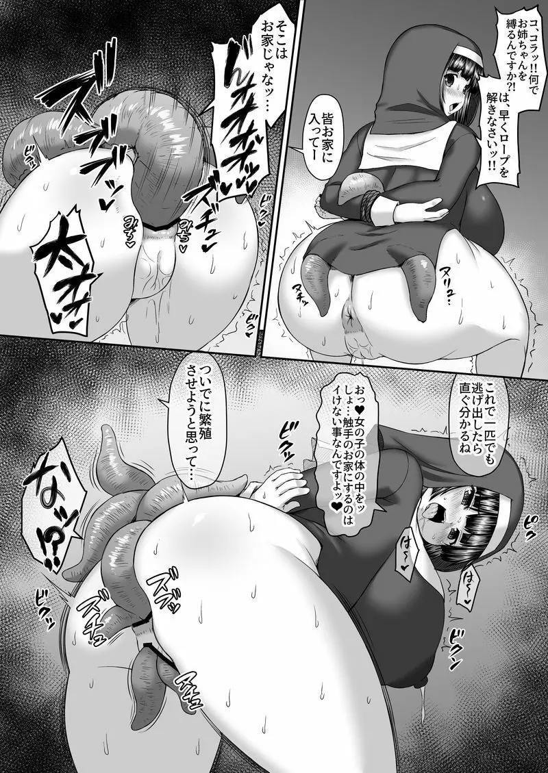 姉で触手の繁殖しつつケツにご飯とか言って芋を突っ込む漫画 - page3