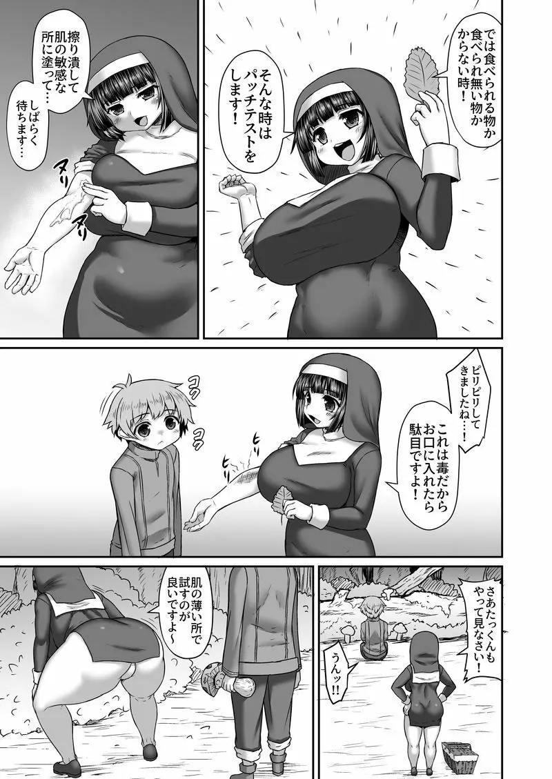 姉にのケツに毒キノコと触手突っ込んで毒の有無をチェックする漫画 - page2