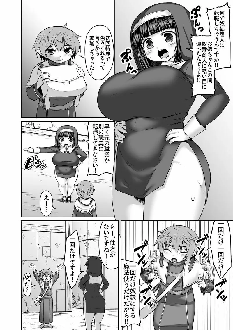 姉を奴隷にして肩こりマッサージ機みたいなので尻をゴリゴリする漫画