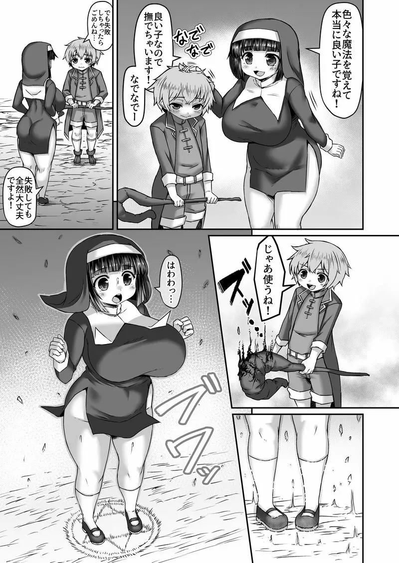 触手をケツに突き刺されて高い所に上らされる姉漫画 - page2